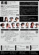 FOURTEEN PLUS 14+第19回公演「鉄柵」チラシ裏
