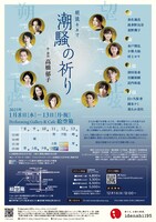 朗読キネマ「潮騒の祈り」チラシ裏