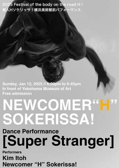 新人Hソケリッサ！横浜美術館前パフォーマンス「Super Stranger」チラシ表