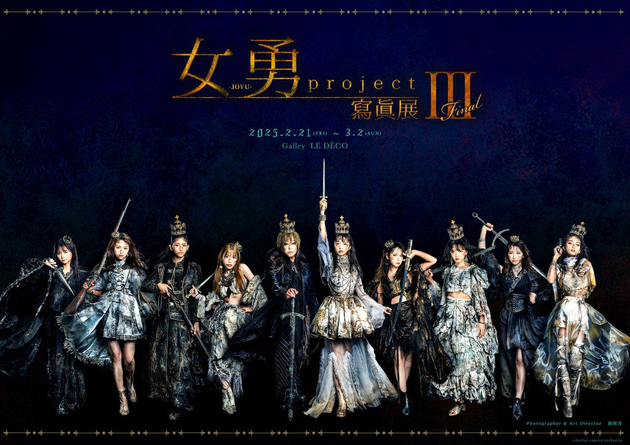 緒方恵美・小宮有紗・七木奏音らの姿収めた写真を展示「女勇-JOYU