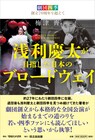 劇団四季の全国公演が始まるまでの道のり…書籍「浅利慶太が目指した日本のブロードウェイ」本日発売