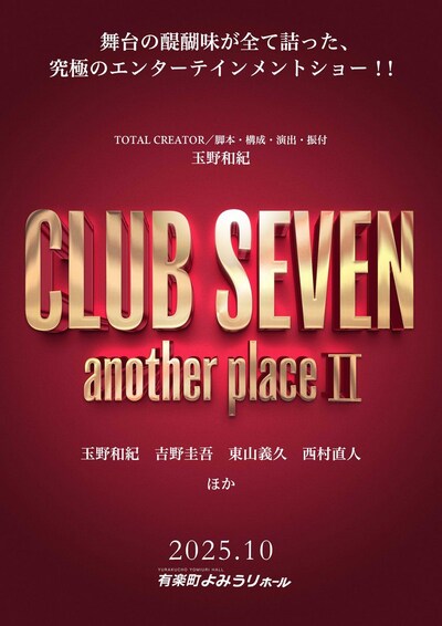 「CLUB SEVEN another place II」ビジュアル