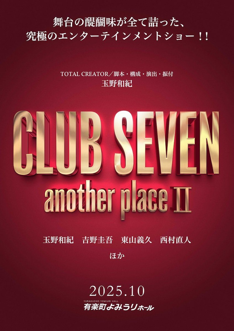 「CLUB SEVEN another place II」ビジュアル