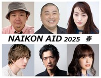 「劇団ナイスコンプレックス『NAIKON AID 2025』春」出演者