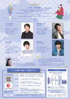 「声優朗読劇フォアレーゼン～外伝・奥の細道～」チラシ