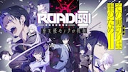 ビジュアルノベルゲーム「ROAD59 -新時代任侠特区-」ビジュアル