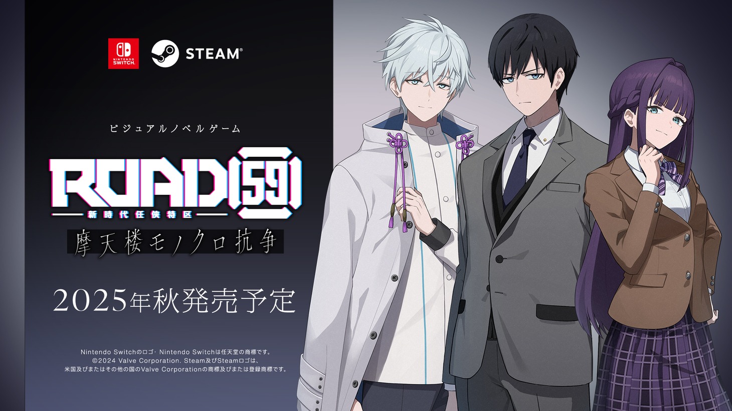 ビジュアルノベルゲーム「ROAD59 -新時代任侠特区-」ビジュアル