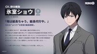 ビジュアルノベルゲーム「ROAD59 -新時代任侠特区-」より、砂川脩弥が声を担当する氷室ショウのビジュアル。