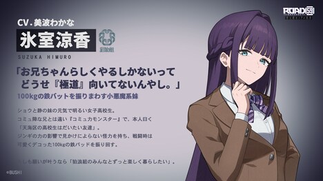 ビジュアルノベルゲーム「ROAD59 -新時代任侠特区-」より、美波わかなが声を担当する氷室涼香のビジュアル。