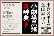 喉を枯らした俳優たちの駆け込み寺