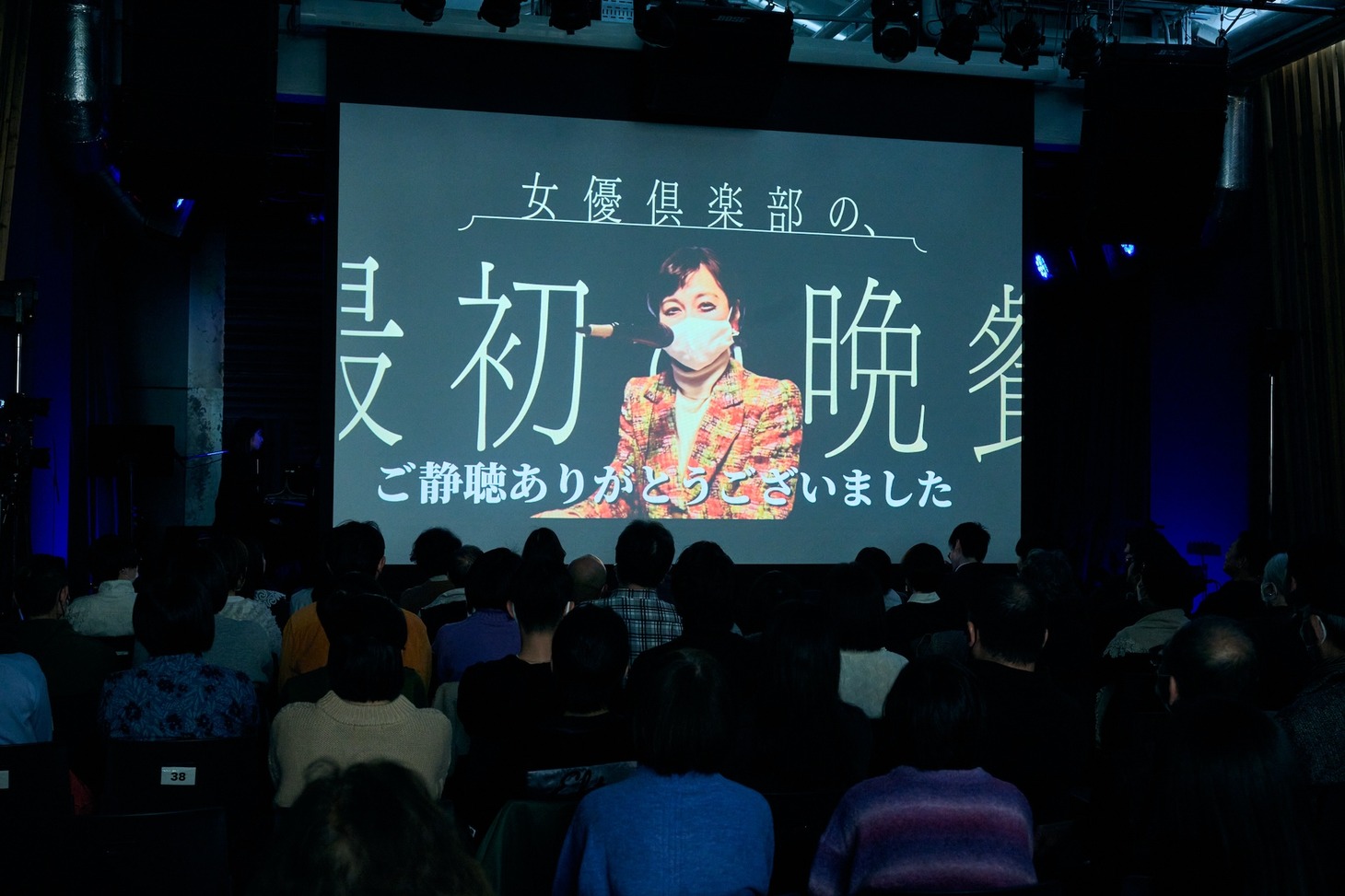 「女優倶楽部の、最初の晩餐」より。（撮影：池澤健太郎）