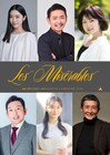 高橋征男演出「Les Misérables」に私立恵比寿中学の風見和香ら
