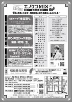 「エノケンMIX」チラシ裏