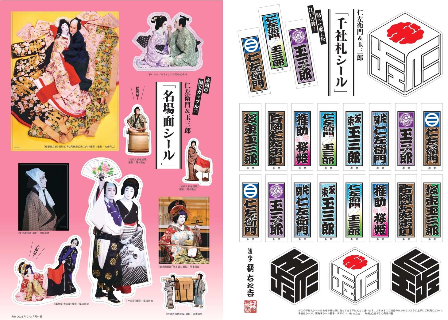 「和樂」2025年2・3月号（小学館）の付録。