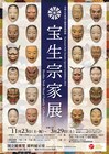 宝生流の古面を一挙公開、国立能楽堂で「宝生宗家展」が開催中　復曲能「雷電」や新版「武文」上演も