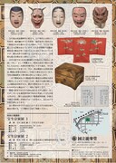 令和6年度国立能楽堂特別展「宝生宗家展」チラシ裏