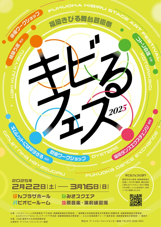 「キビるフェス2025」チラシ