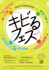 「キビるフェス2025」に柿喰う客・ギムレットには早すぎる・コトリ会議
