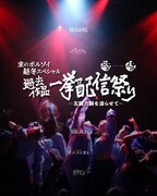 東のボルゾイ過去作一挙配信祭り、ミュージカルや音楽劇が2カ月間見放題