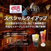 英国風パブ・HUBでミュージカル「ワイルド・グレイ」コラボドリンクを提供