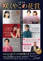 令和6年度咲くやこの花賞の受賞者と贈呈式のチラシ表。