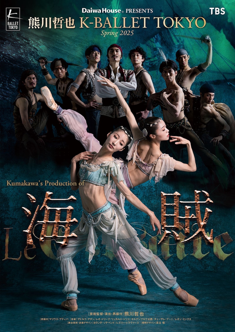 K-BALLET TOKYO Spring 2025「海賊」ビジュアル(c)Yoshitomo Okuda