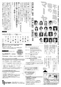 Tfactory「不思議の国のマーヤ」チラシ裏