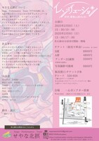 せやな北摂 10周年記念公演「レゾリューション 拝啓、親愛なる彼方の星へ」チラシ裏