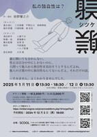 「躾」チラシ裏