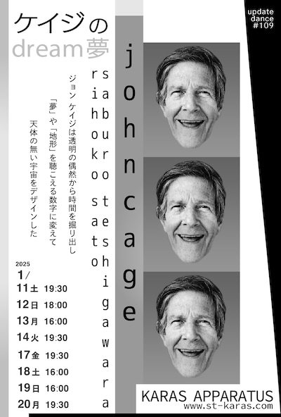 アップデイトダンスNo.109「ケイジの夢」ビジュアル