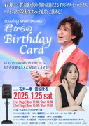 石井一孝「君からのBirthday Card」5度目の上演で“決定版”に