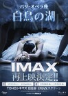 パリ・オペラ座「白鳥の湖」IMAX、1月11日から期間限定再上映