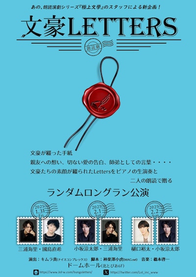 朗読劇「文豪Letters」2025年1・2月公演ビジュアル