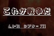 ハナ・モスコヴィッチ「これが戦争だ」を生田みゆきが演出、キャストも決定