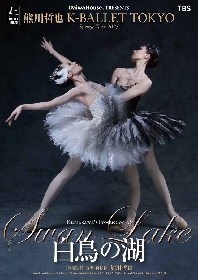 K-BALLET TOKYO Spring Tour 2025「白鳥の湖」ビジュアル(c)Yumiko Inoue