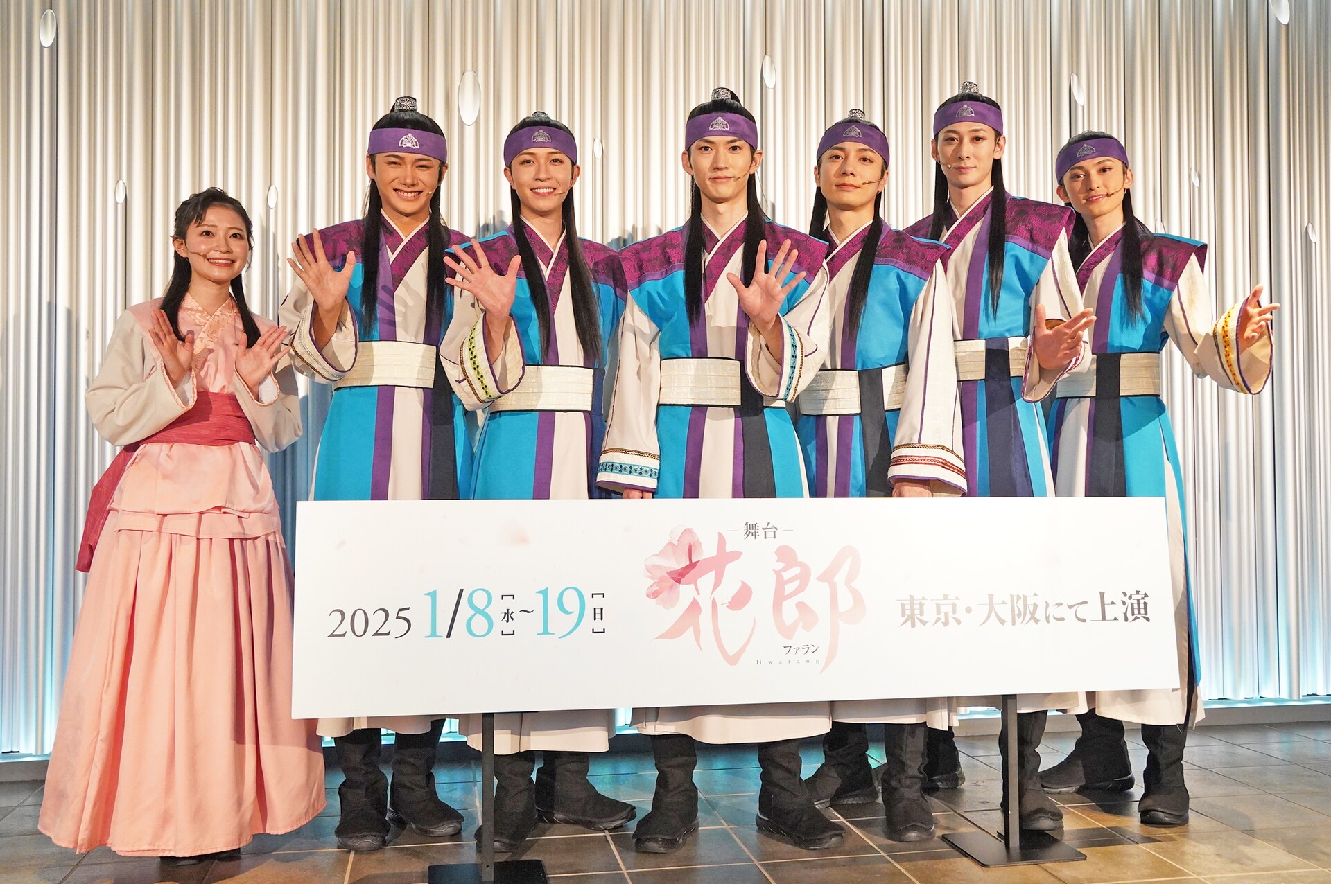 恋やアクションが“咲き誇る”！和田雅成・和田琢磨らの舞台「花郎