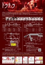 OSK日本歌劇団 ミュージカル「ドラキュラ」チラシ裏