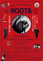 1927「ROOTS」チラシ