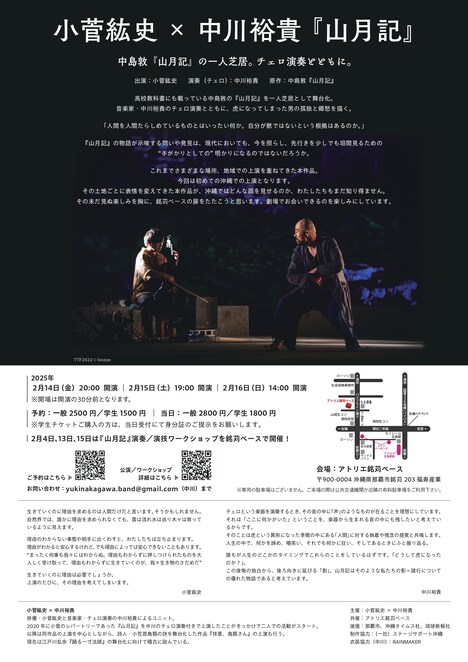 小菅紘史×中川裕貴「山月記」チラシ