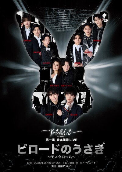 絵本朗読LIVE「ビロードのうさぎ～モノクローム～」キービジュアル