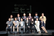 ミュージカル「ミセン」会見の様子。