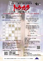 ラビット番長「トウカク」チラシ裏