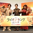 尾上右近&MARIA-E、右近&松田元太が歌声披露「ライオン・キング:ムファサ」応援上映会