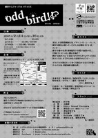 劇団やぶさか 27th STAGE「odd bird!!」チラシ裏