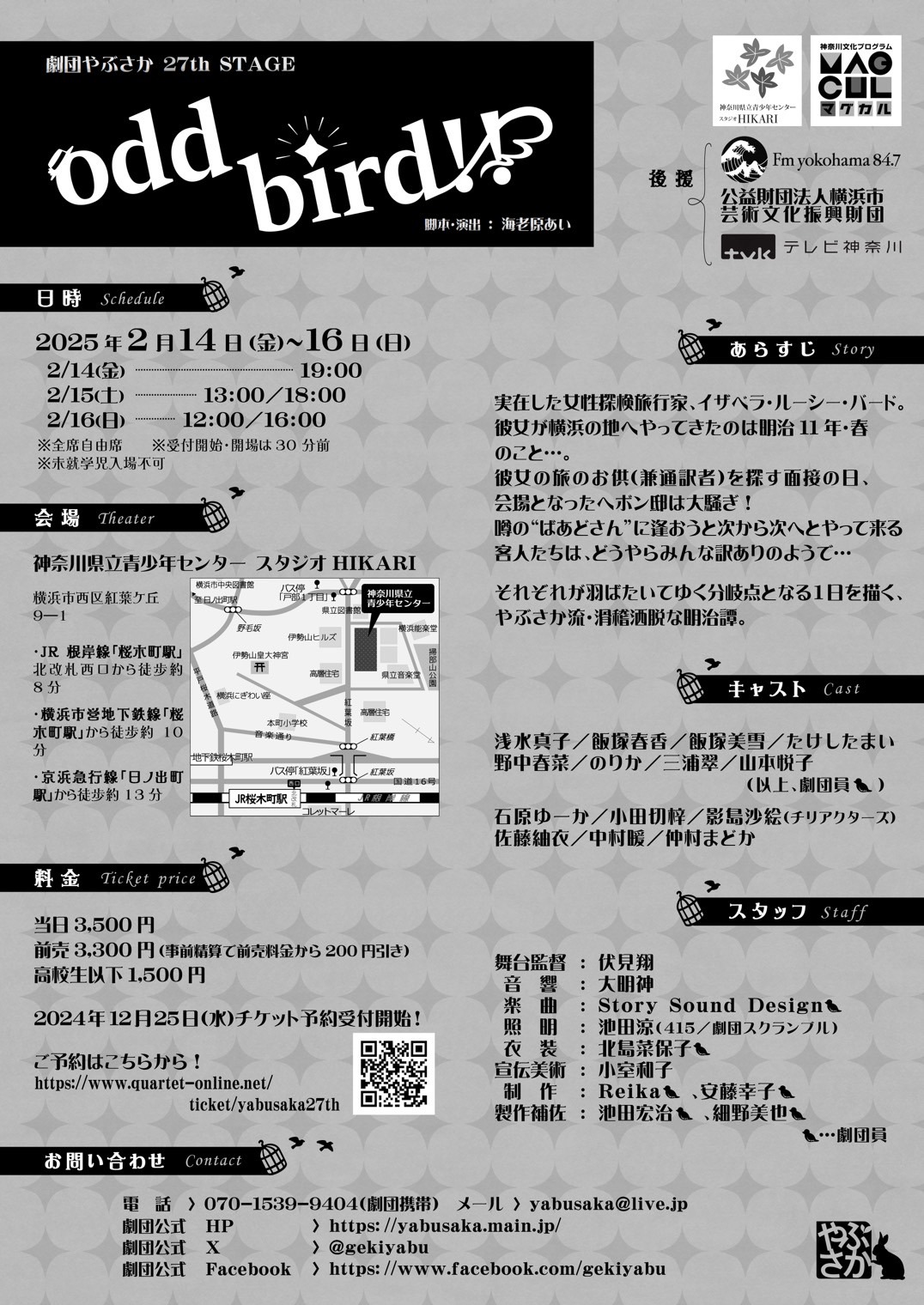 劇団やぶさか 27th STAGE「odd bird!!」チラシ裏