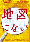玉田企画の新作公演タイトルは「地図にない」玉田真也「精一杯迷子になりながら作ろうと思います」