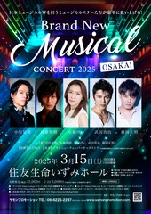 中川晃教らの「Brand New Musical Concert」7年目は大阪から！安蘭けい・武田真治が初参加