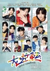 ドラマチックステージプロジェクト「大逆転」上演決定!出演に寺澤小十侑・平田光寛ら