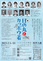 「日の丸とカッポウ着」チラシ裏