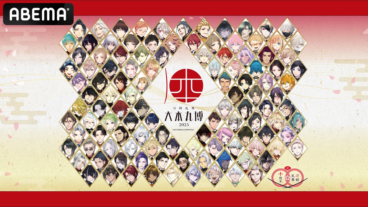 「刀剣乱舞 大本丸博 2025」桜ステージ ABEMA生配信ビジュアル